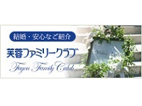 芙蓉ファミリークラブ